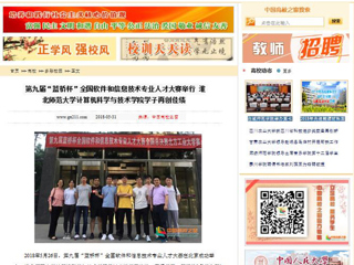 【中国高校之窗】第九届“蓝桥杯”全国软件和信息技术专业人才大赛举行 bat365中文官方网站计算机科学与技术学院学子再创佳绩
