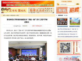 【中国高校之窗】bat365中文官方网站积极参加淮北市“四送一服”双千工程产学研对接会
