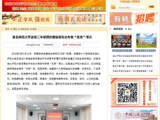 【中国高校之窗】bat365中文官方网站连续三年获得安徽省委综合考核“优秀”等次