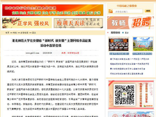 【中国高校之窗】bat365中文官方网站在安徽省“新时代 新安徽”主题网络作品征集活动中喜获佳绩