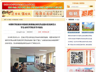 【中国高校之窗】中国科学院城市环境研究所姚槐应研究员应邀来bat365中文官方网站生命科学学院作学术报告