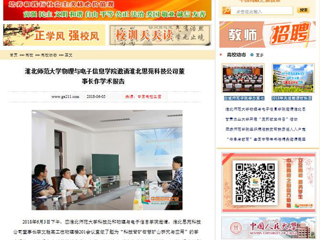 【中国高校之窗】bat365中文官方网站物理与电子信息学院邀请淮北思苑科技公司董事长作学术报告