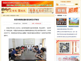 【中国高校之窗】陈荃有教授应邀来bat365中文官方网站研讨