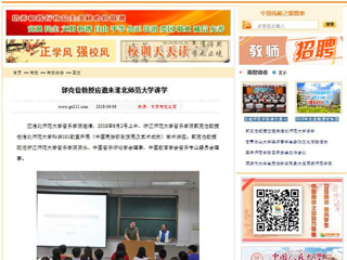 【中国高校之窗】郭克俭教授应邀来bat365中文官方网站讲学