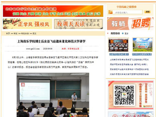 【中国高校之窗】上海音乐学院博士后余亚飞应邀来bat365中文官方网站讲学