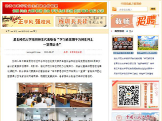 【中国高校之窗】bat365中文官方网站组织师生代表收看“学习新思想千万师生同上一堂课活动”