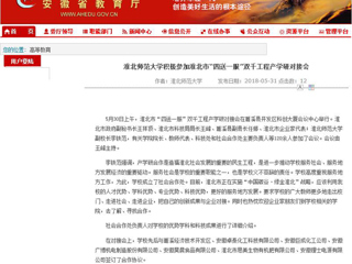 【安徽教育网】bat365中文官方网站积极参加淮北市“四送一服”双千工程产学研对接会