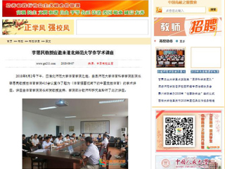 【中国高校之窗】李思民教授应邀来bat365中文官方网站作学术讲座