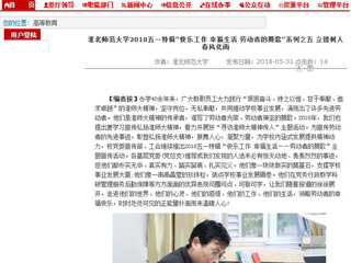 【安徽教育网】bat365中文官方网站2018五一特辑“快乐工作 幸福生活 劳动者的赞歌”系列之五 立德树人 春风化雨