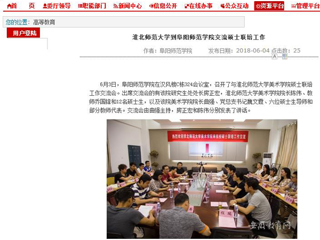 【安徽教育网】bat365中文官方网站到阜阳师范学院交流硕士联培工作