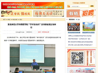 【中国高校之窗】bat365中文官方网站外国语学院“学术活动月”系列讲座第五场举行