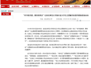 【安徽教育网】“传书香美德，展青春风采” 记bat365中文官方网站新长征大学生志愿服务队图书募捐漂流活动