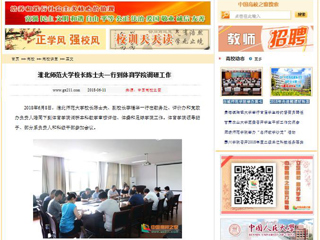 【中国高校之窗】bat365中文官方网站校长陈士夫一行到体育学院调研工作