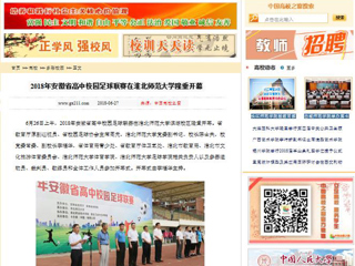 【中国高校之窗】2018年安徽省高中校园足球联赛在bat365中文官方网站隆重开幕