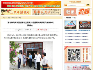 【中国高校之窗】bat365中文官方网站党委书记王磊七一看望慰问扶贫党员干部和贫困群众