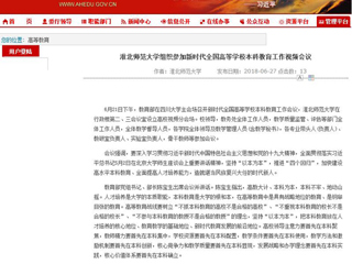 【安徽教育网】bat365中文官方网站组织参加新时代全国高等学校本科教育工作视频会议