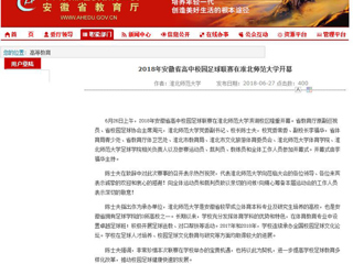 【安徽教育网】2018年安徽省高中校园足球联赛在bat365中文官方网站开幕
