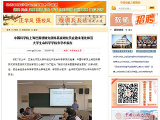 【中国高校之窗】中国科学院上海巴斯德研究所陈昌斌研究员应邀来bat365中文官方网站生命科学学院作学术报告