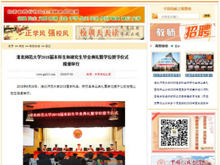 【中国高校之窗】bat365中文官方网站2018届本科生和研究生毕业典礼暨学位授予仪式隆重举行