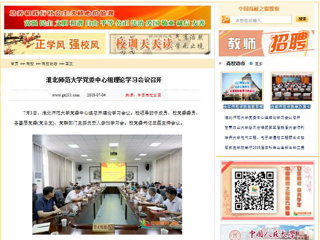 【中国高校之窗】bat365中文官方网站党委中心组理论学习会议召开