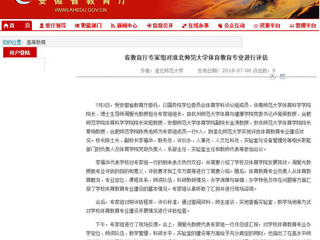 【安徽教育网】省教育厅专家组对bat365中文官方网站体育教育专业进行评估
