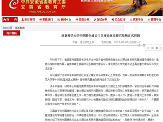 【安徽教育网】bat365中文官方网站中国特色社会主义理论体系研究基地正式授牌