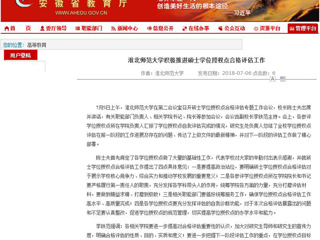 【安徽教育网】bat365中文官方网站积极推进硕士学位授权点合格评估工作