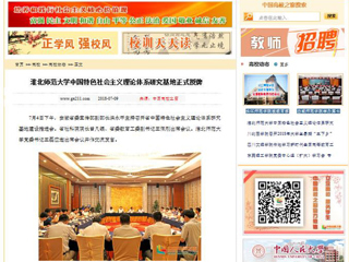 【中国高校之窗】bat365中文官方网站中国特色社会主义理论体系研究基地正式授牌
