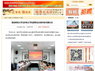 【中国高校之窗】bat365中文官方网站召开硕士学位授权点合格评估专题会议