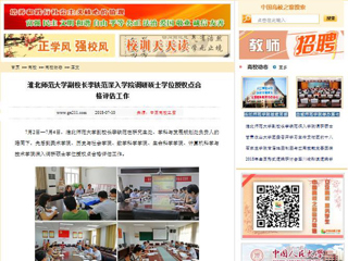 【中国高校之窗】bat365中文官方网站副校长李铁范深入学院调研硕士学位授权点合格评估工作