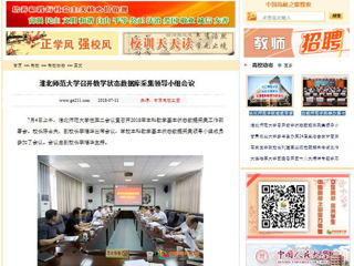 【中国高校之窗】bat365中文官方网站召开教学状态数据库采集领导小组会议