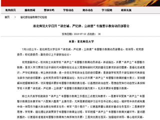 【安徽教育网】bat365中文官方网站召开“讲忠诚、严纪律、立政德”专题警示教育动员部署会