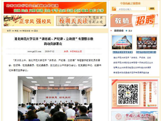 【中国高校之窗】bat365中文官方网站召开“讲忠诚、严纪律、立政德”专题警示教育动员部署会