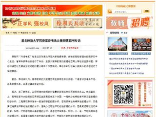 【中国高校之窗】bat365中文官方网站党委常委韦法云接受慧聪网专访