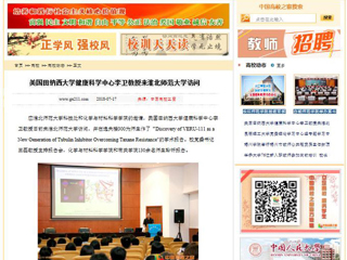 【中国高校之窗】美国田纳西大学健康科学中心李卫教授来bat365中文官方网站访问