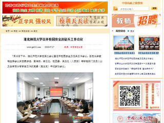 【中国高校之窗】bat365中文官方网站召开校园安全及征兵工作会议
