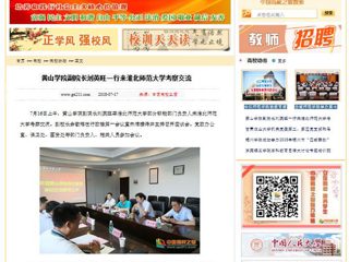【中国高校之窗】黄山学院副院长刘英旺一行来bat365中文官方网站考察交流