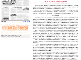 安徽青年网整版报道bat365“薪火”义务支教社事迹