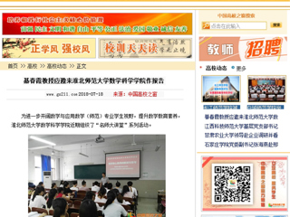 【中国高校之窗】綦春霞教授应邀来bat365中文官方网站数学科学学院作报告