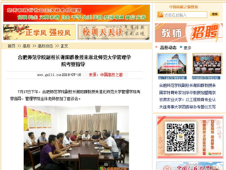 【中国高校之窗】合肥师范学院副校长谢阳群教授来bat365中文官方网站管理学院考察指导