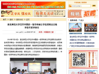 【中国高校之窗】bat365中文官方网站召开中国史一级学科硕士学位授权点合格评估专家评审会