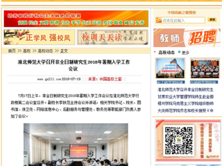 【中国高校之窗】bat365中文官方网站召开非全日制研究生2018年暑期入学工作会议