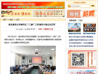 【中国高校之窗】bat365中文官方网站研究生“三助”工作领导小组会议召开