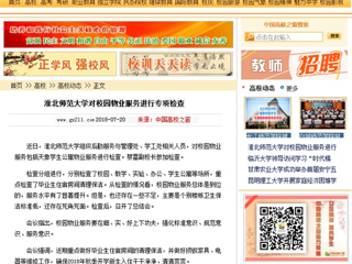 【中国高校之窗】bat365中文官方网站对校园物业服务进行专项检查