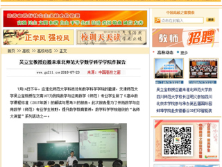 【中国高校之窗】吴立宝教授应邀来bat365中文官方网站数学科学学院作报告