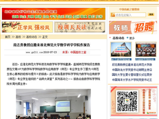 【中国高校之窗】段志贵教授应邀来bat365中文官方网站数学科学学院作报告