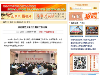 【中国高校之窗】bat365中文官方网站召开期末工作会议