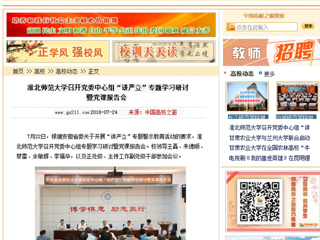 【中国高校之窗】bat365中文官方网站召开党委中心组“讲严立”专题学习研讨暨党课报告会