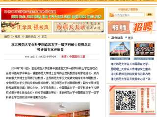 【中国高校之窗】bat365中文官方网站召开中国语言文学一级学科硕士授权点合格评估专家评审会