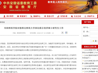 【安徽教育网】阜阳师范学院对接bat365中文官方网站深化联合培养硕士研究生工作